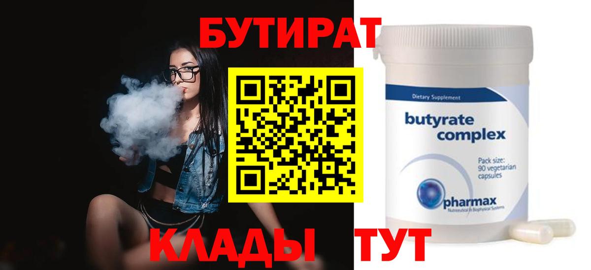 БУТИРАТ буратино Рассказово