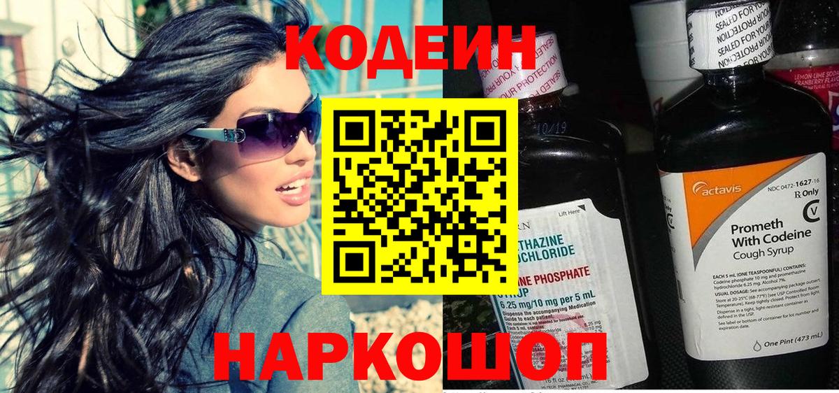 Кодеиновый сироп Lean напиток Lean (лин)  Вход с VPN  Рассказово  Codein напиток Lean (лин) 