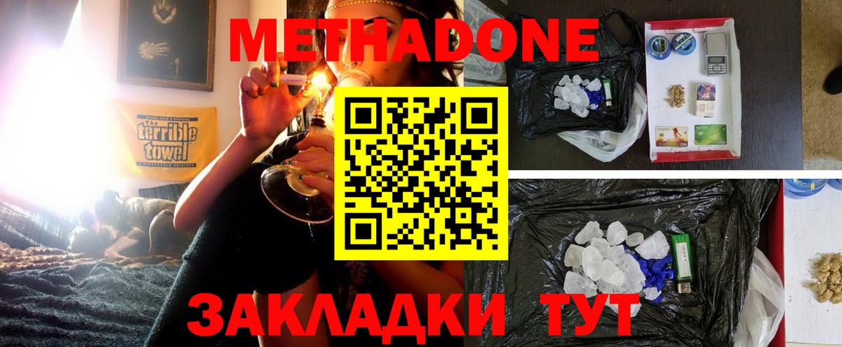 Метадон мёд Рассказово